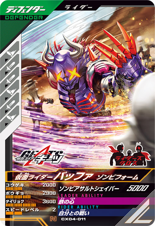 仮面ライダーバッファ ゾンビフォーム ディフェンダー