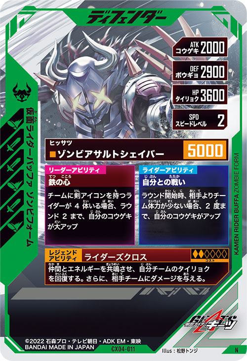 仮面ライダーバッファ ゾンビフォーム ディフェンダー