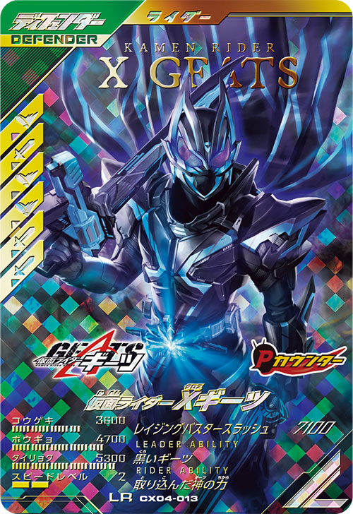 仮面ライダーXギーツ ディフェンダー