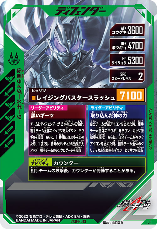 仮面ライダーXギーツ ディフェンダー