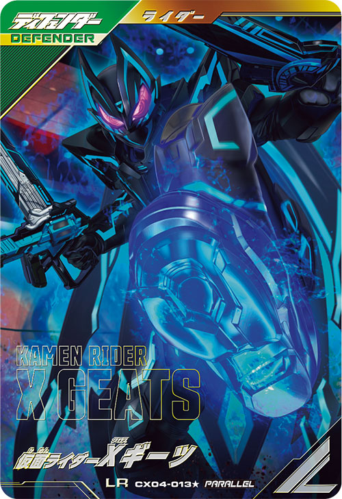 仮面ライダーXギーツ ディフェンダー
