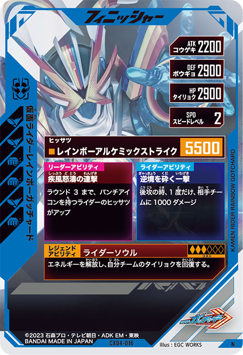 仮面ライダーレインボーガッチャード フィニッシャー