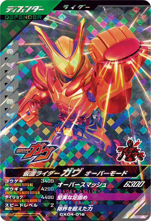 仮面ライダーガヴ オーバーモード ディフェンダー