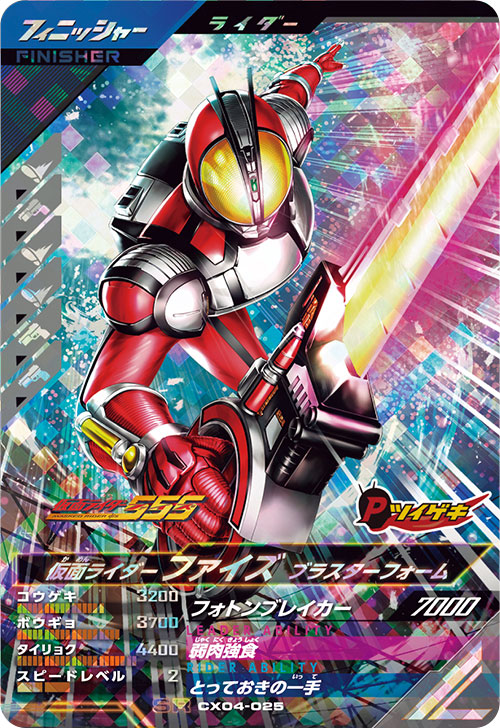 仮面ライダーファイズ ブラスターフォーム フィニッシャー