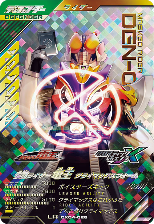 仮面ライダー電王 クライマックスフォーム ディフェンダー