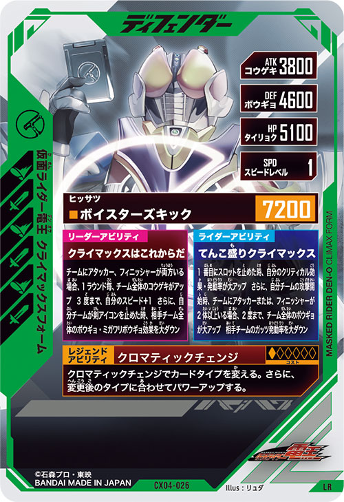仮面ライダー電王 クライマックスフォーム ディフェンダー