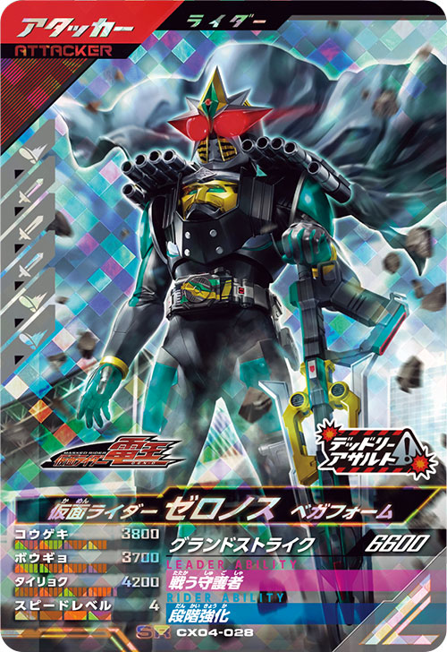 仮面ライダーゼロノス ベガフォーム アタッカー