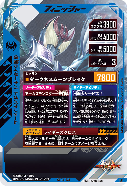 仮面ライダーキバ ドガバキフォーム フィニッシャー