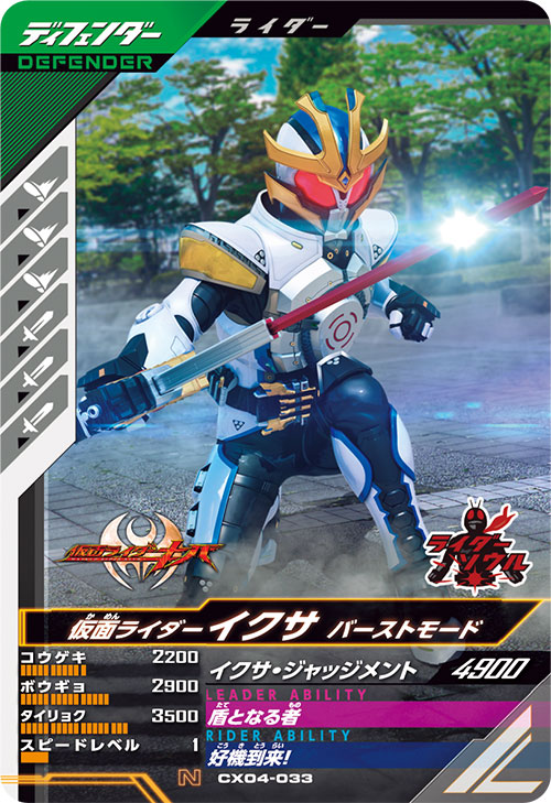 仮面ライダーイクサ バーストモード ディフェンダー
