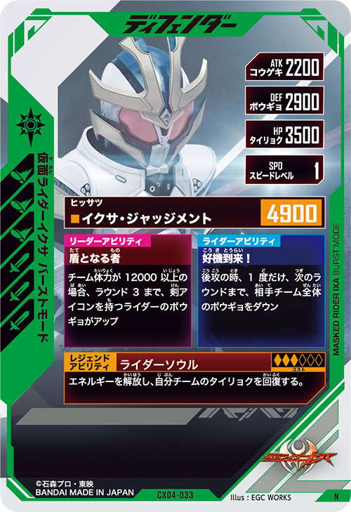 仮面ライダーイクサ バーストモード ディフェンダー
