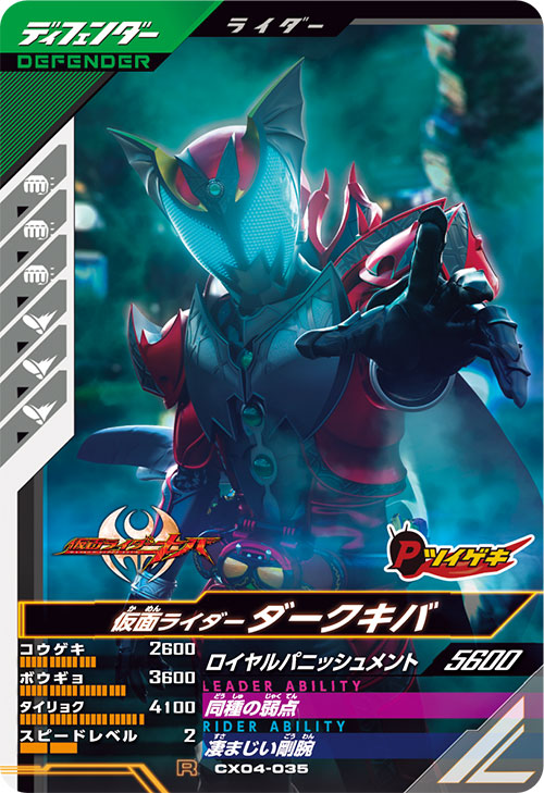 仮面ライダーダークキバ ディフェンダー