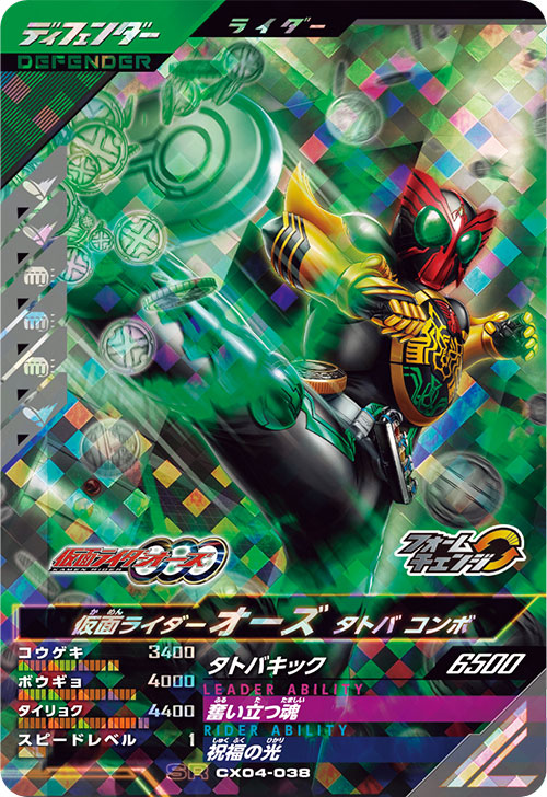 仮面ライダーオーズ タトバ コンボ ディフェンダー