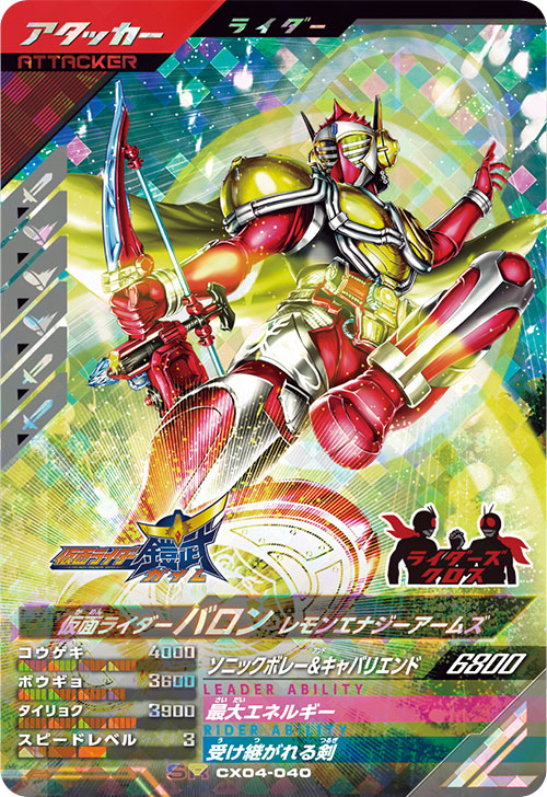 仮面ライダーバロン レモンエナジーアームズ アタッカー