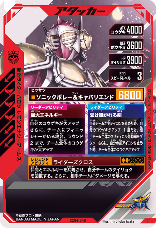 仮面ライダーバロン レモンエナジーアームズ アタッカー