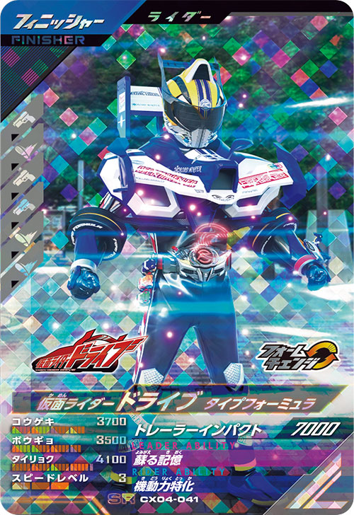 仮面ライダードライブ タイプフォーミュラ フィニッシャー