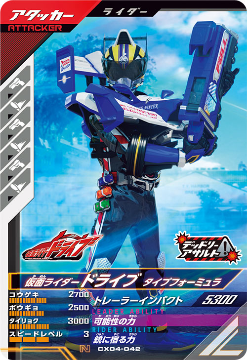仮面ライダードライブ タイプフォーミュラ アタッカー