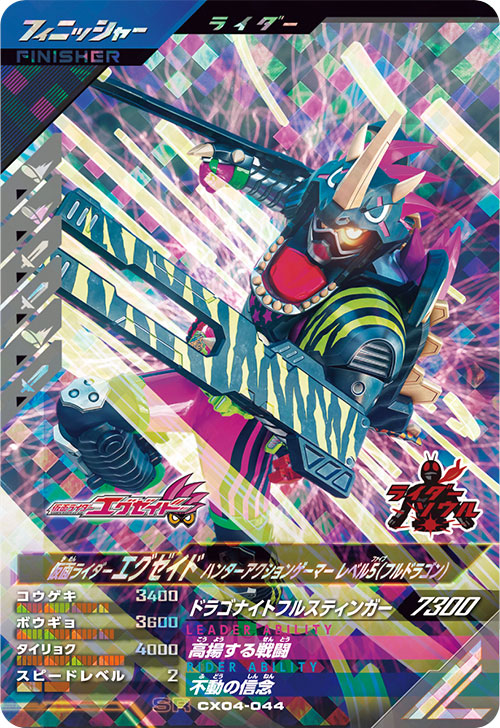 仮面ライダーエグゼイド ハンターアクションゲーマー レベル5（フルドラゴン） フィニッシャー