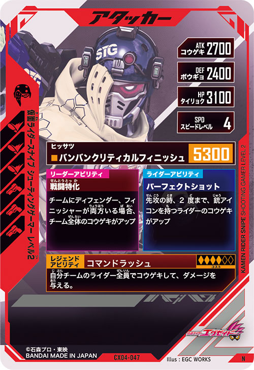 仮面ライダースナイプ シューティングゲーマー レベル2 アタッカー