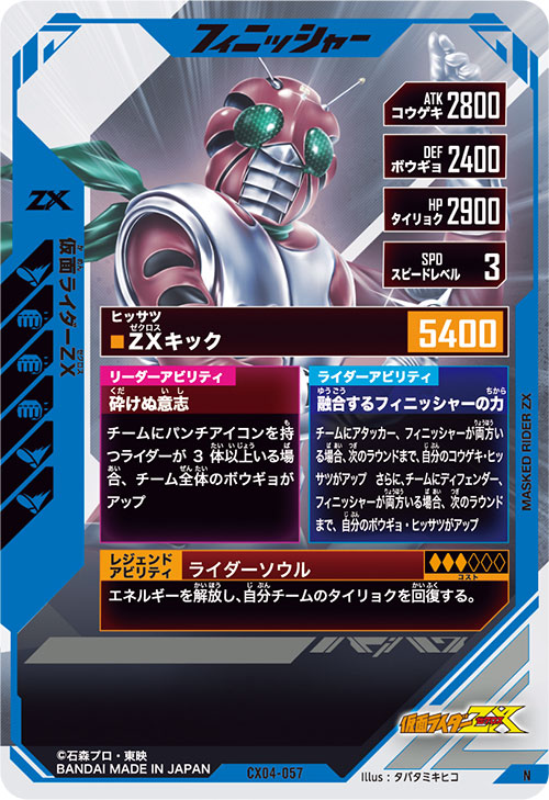 仮面ライダーZX フィニッシャー