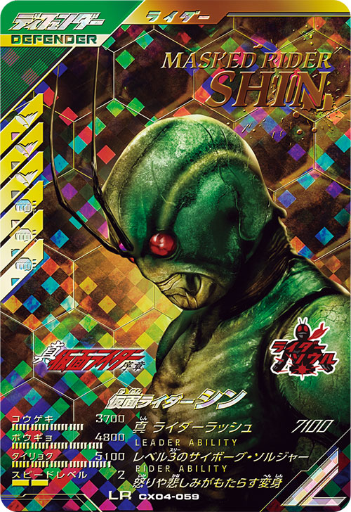 仮面ライダーシン ディフェンダー