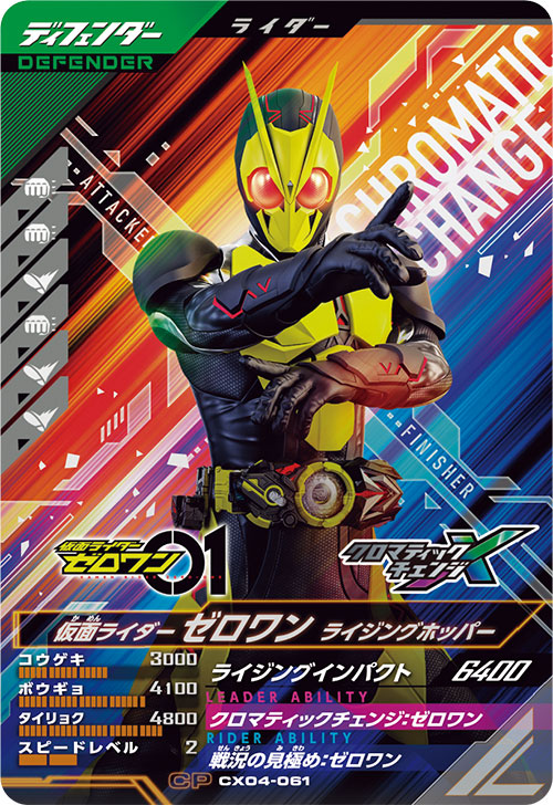 仮面ライダーゼロワン ライジングホッパー ディフェンダー