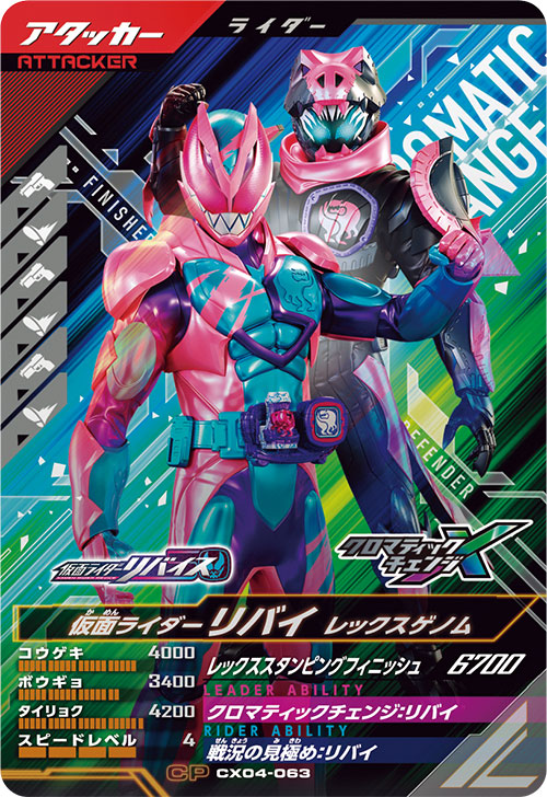 仮面ライダーリバイ レックスゲノム アタッカー