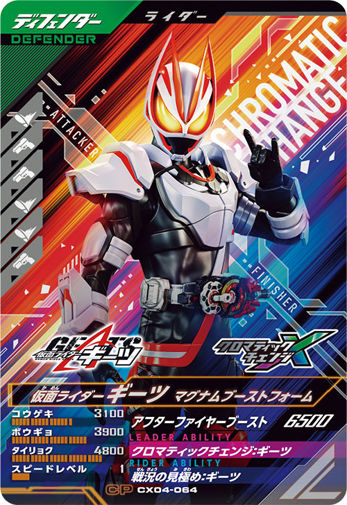 仮面ライダーギーツ マグナムブーストフォーム ディフェンダー