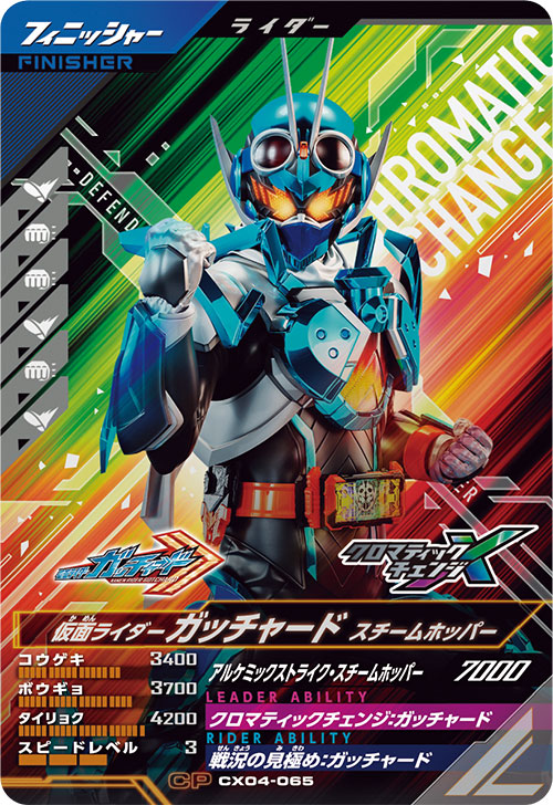 仮面ライダーガッチャード スチームホッパー フィニッシャー