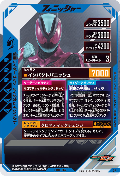 仮面ライダーゼッツ フィジカムインパクト フィニッシャー