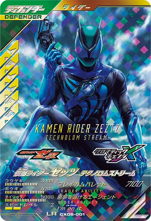 仮面ライダーゼッツ テクノロムストリーム ディフェンダー