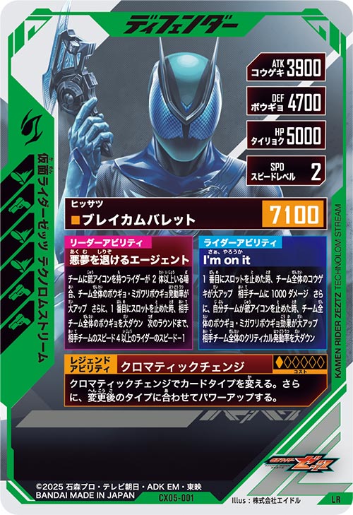 仮面ライダーゼッツ テクノロムストリーム ディフェンダー