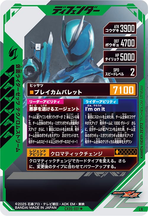 仮面ライダーゼッツ テクノロムストリーム ディフェンダー