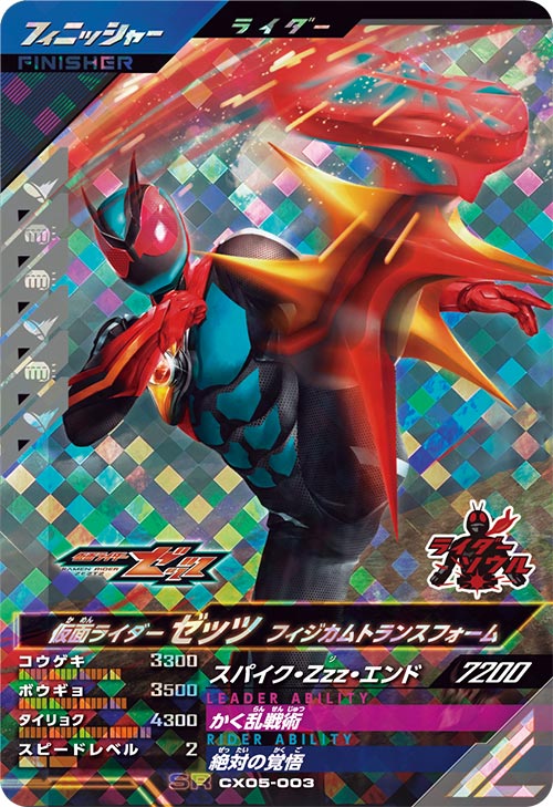 仮面ライダーゼッツ フィジカムトランスフォーム フィニッシャー