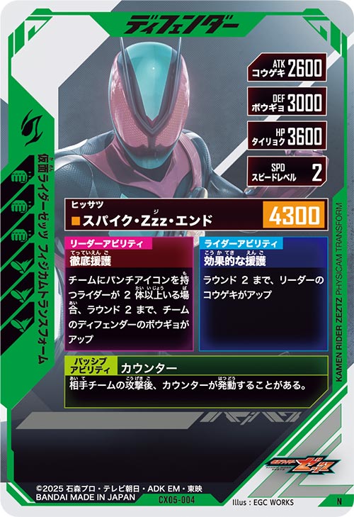 仮面ライダーゼッツ フィジカムトランスフォーム ディフェンダー