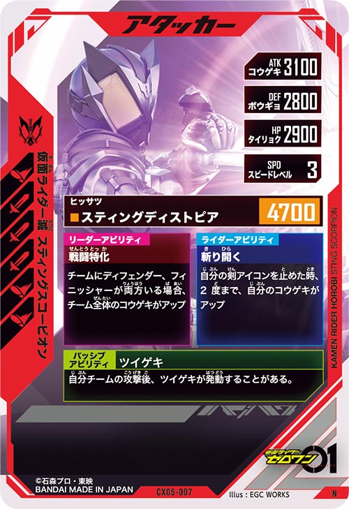 仮面ライダー滅 スティングスコーピオン アタッカー