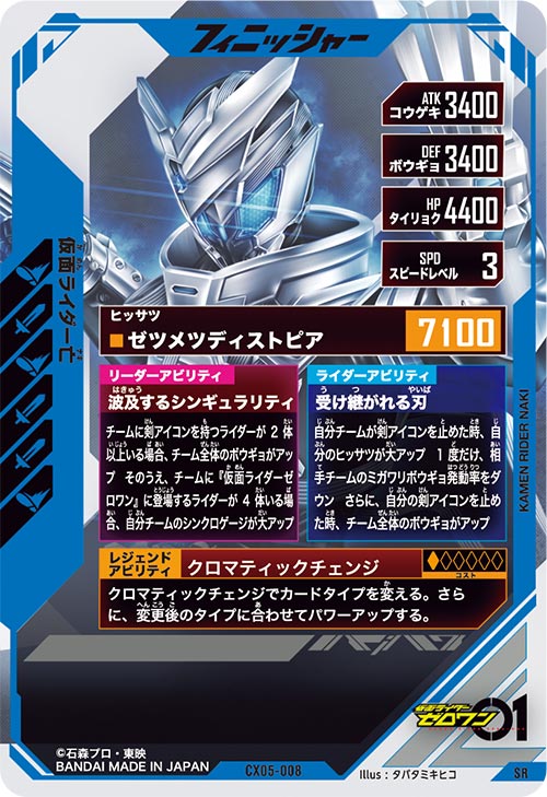 仮面ライダー亡 フィニッシャー