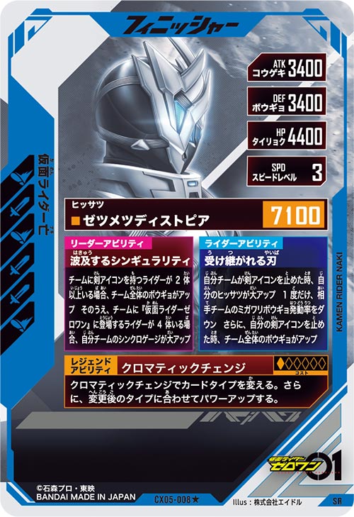 仮面ライダー亡 フィニッシャー