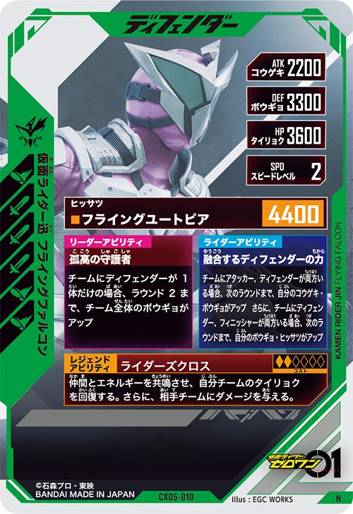 仮面ライダー迅 フライングファルコン ディフェンダー