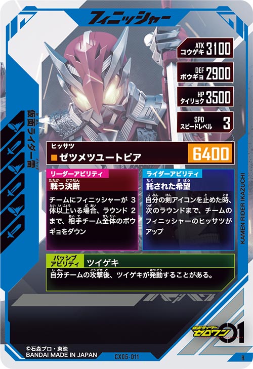 仮面ライダー雷 フィニッシャー