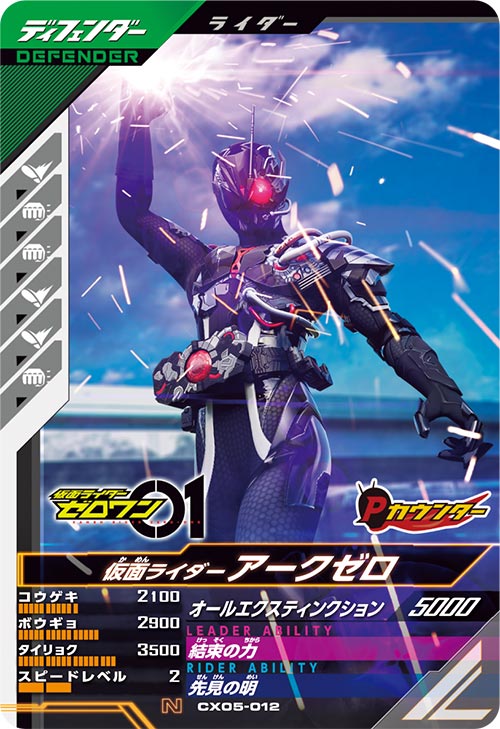 仮面ライダーアークゼロ ディフェンダー