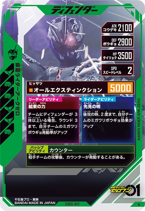 仮面ライダーアークゼロ ディフェンダー