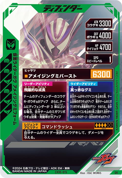 仮面ライダーガヴ アメイジングミフォーム ディフェンダー