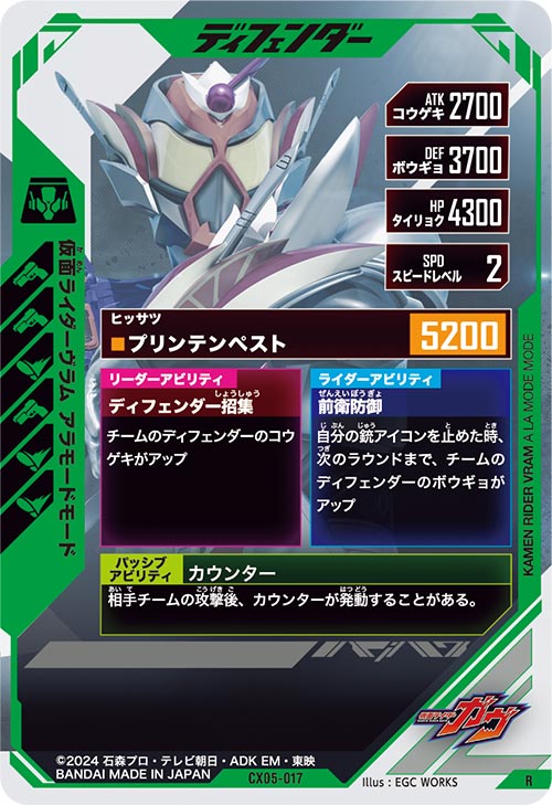 仮面ライダーヴラム アラモードモード ディフェンダー