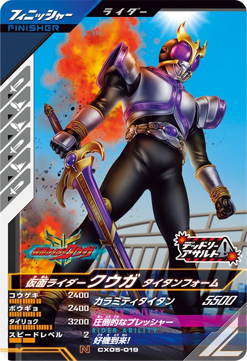 仮面ライダークウガ タイタンフォーム フィニッシャー