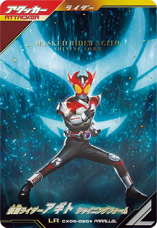 仮面ライダーアギト シャイニングフォーム アタッカー