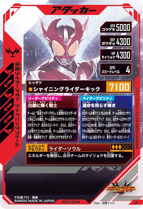 仮面ライダーアギト シャイニングフォーム アタッカー
