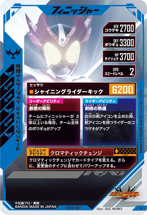 仮面ライダーアギト シャイニングフォーム フィニッシャー