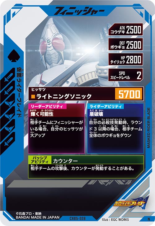 仮面ライダーブレイド フィニッシャー