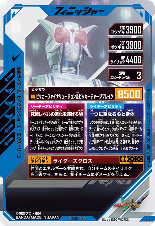 仮面ライダーW サイクロンジョーカーエクストリーム フィニッシャー