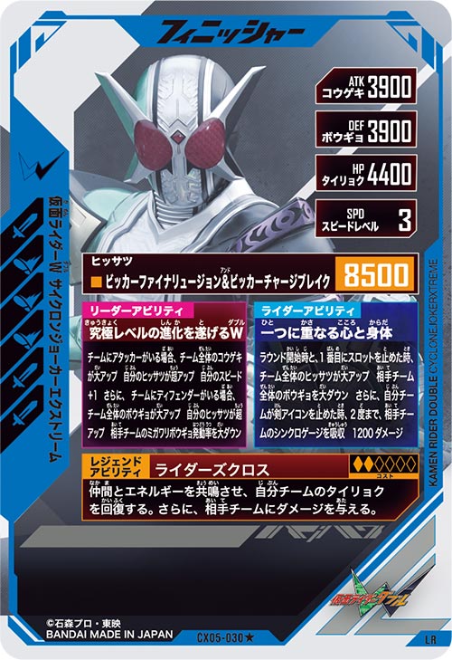 仮面ライダーW サイクロンジョーカーエクストリーム フィニッシャー